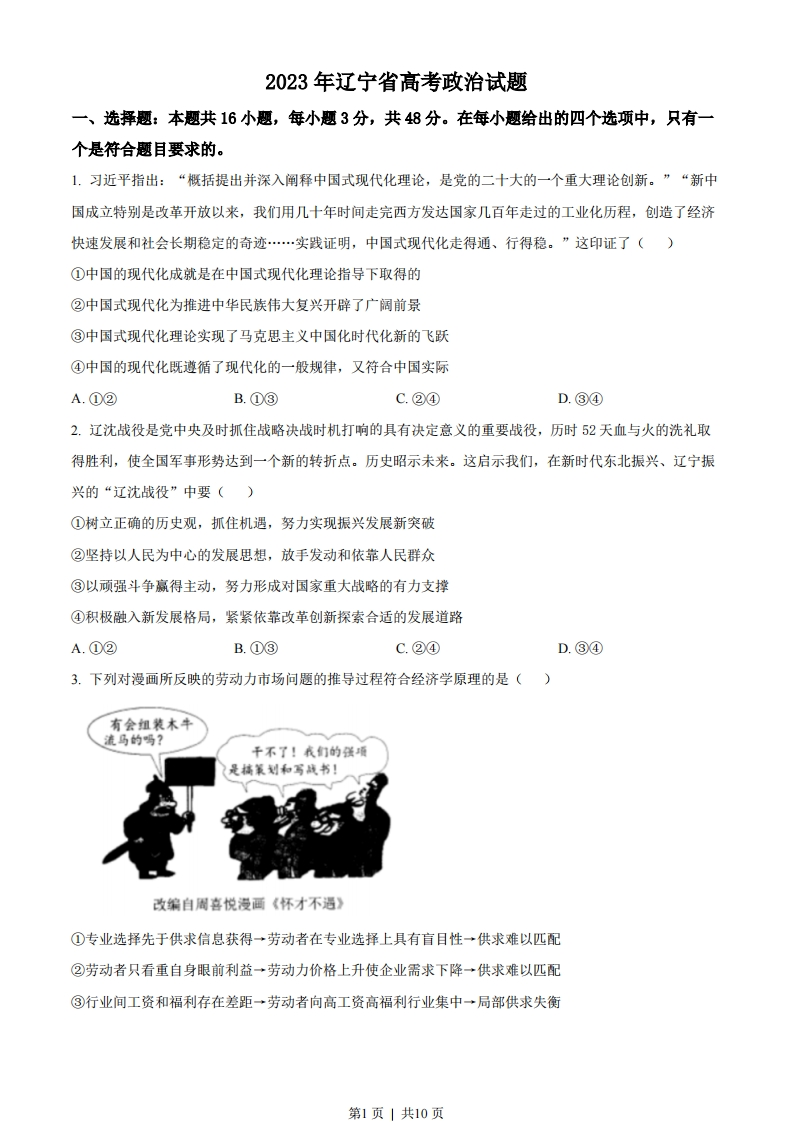 2023年高考政治试卷（辽宁）（空白卷）-初高中资料试题文库