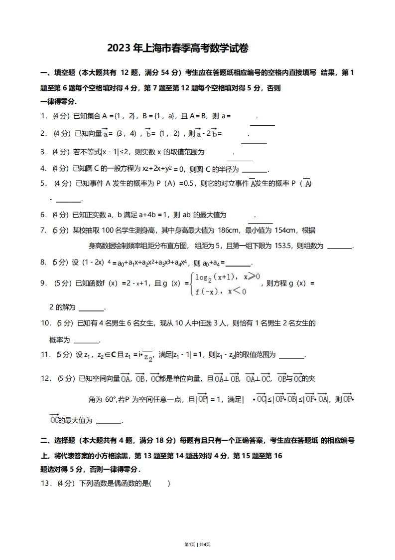 2023年高考数学试卷（上海）（春考）（空白卷）-初高中资料试题文库