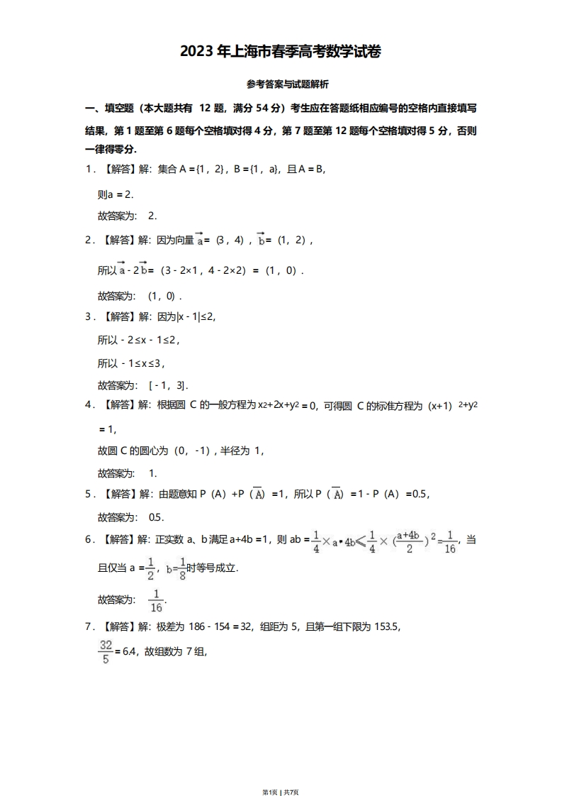 2023年高考数学试卷（上海）（春考）（解析卷）-初高中资料试题文库