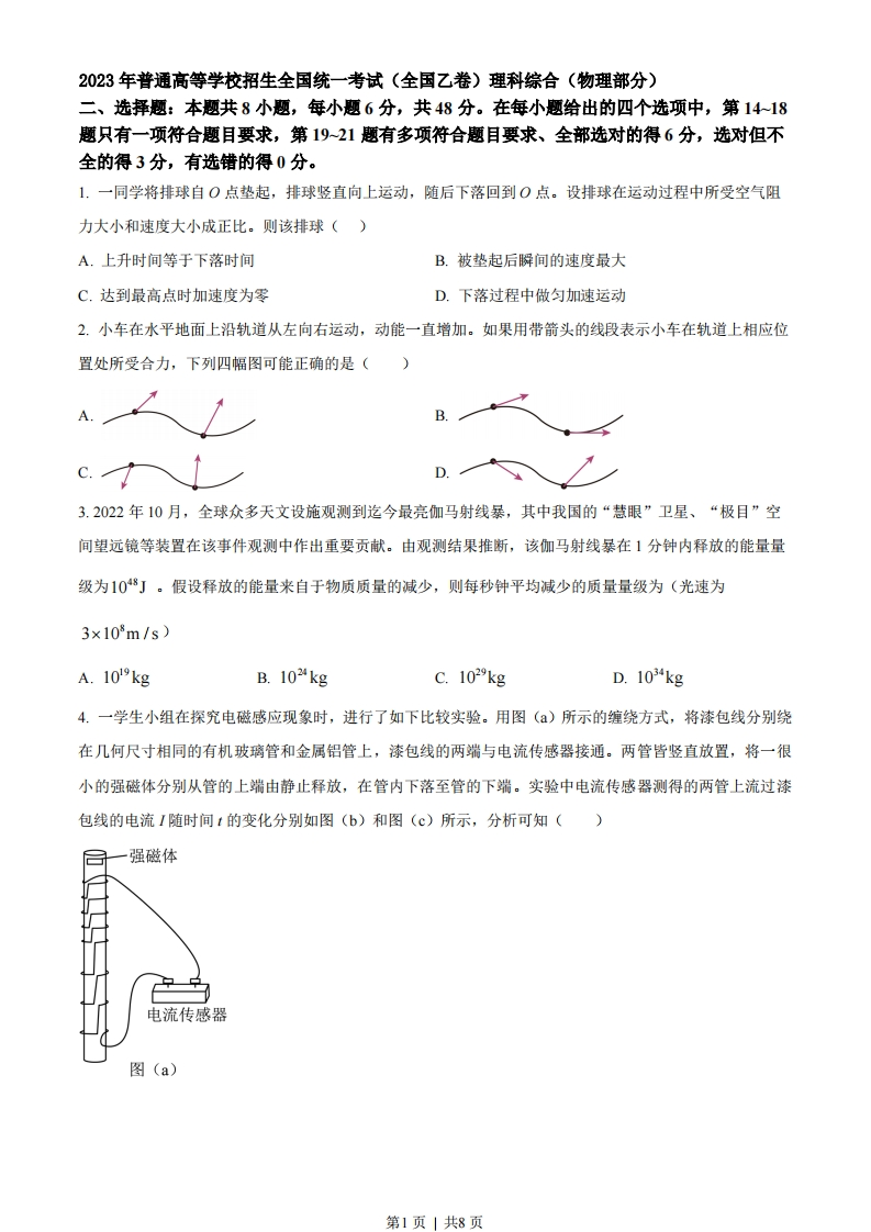 2023年高考物理试卷（全国乙卷）（空白卷）-初高中资料试题文库