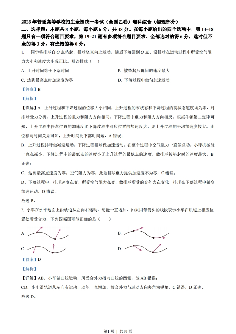 2023年高考物理试卷（全国乙卷）（解析卷）-初高中资料试题文库