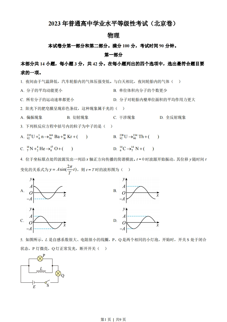 2023年高考物理试卷（北京）（空白卷）-初高中资料试题文库