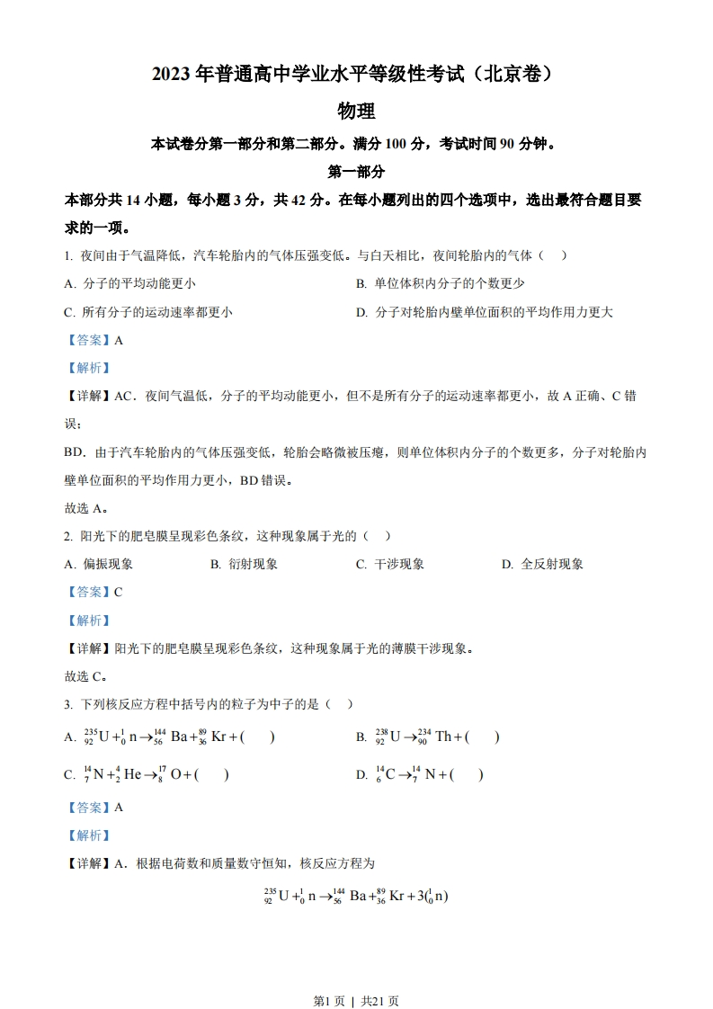 2023年高考物理试卷（北京）（解析卷）-初高中资料试题文库