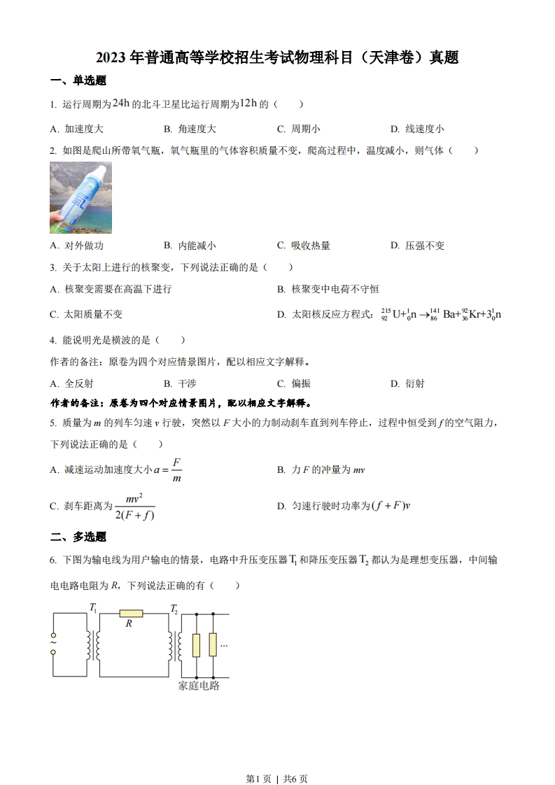 2023年高考物理试卷（天津）（空白卷）-初高中资料试题文库