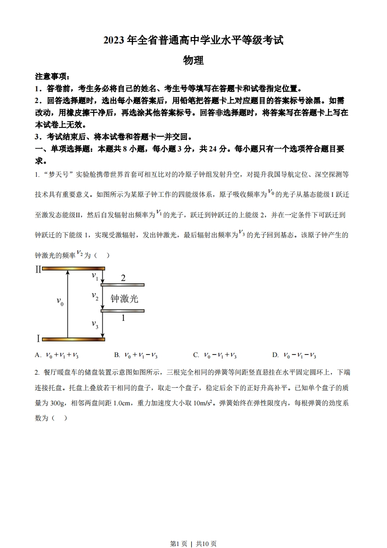 2023年高考物理试卷（山东）（空白卷）-初高中资料试题文库