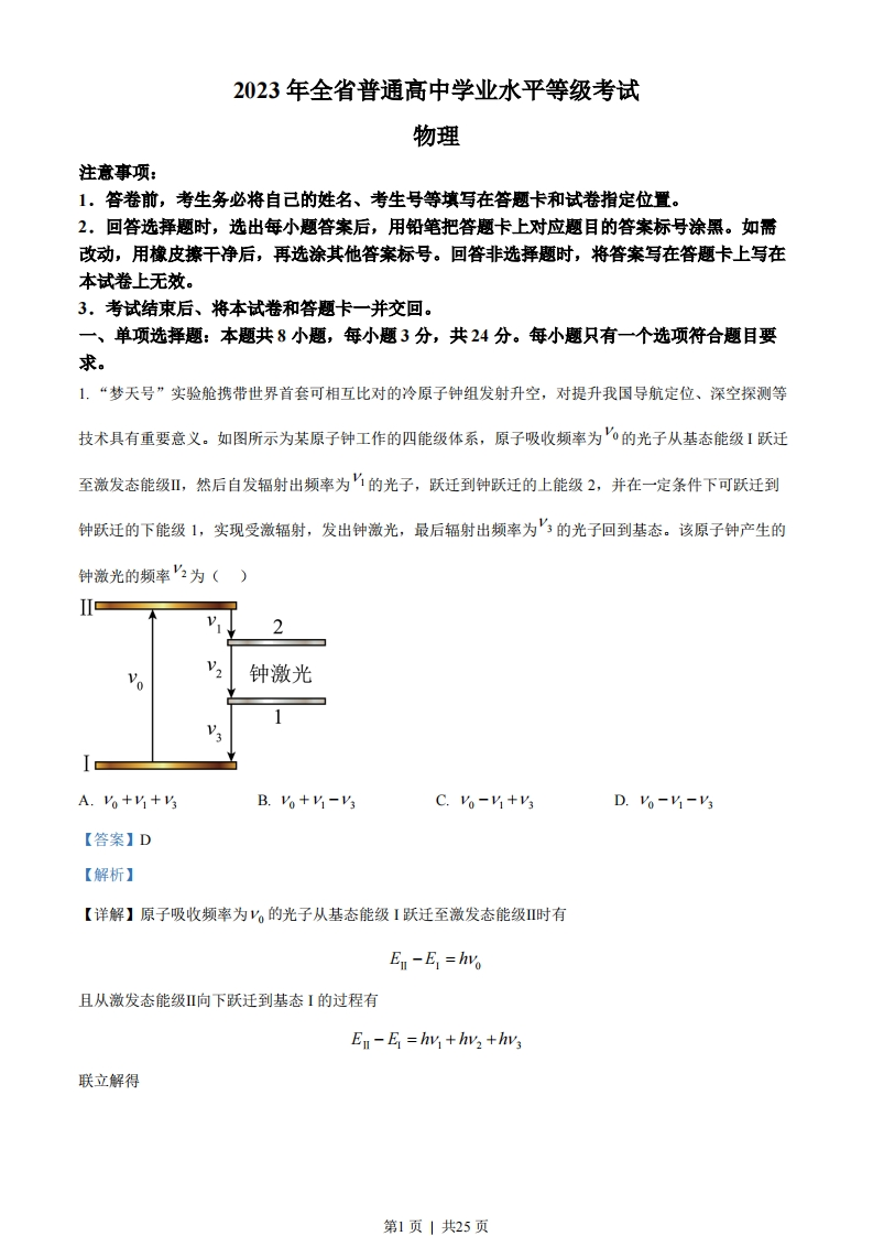 2023年高考物理试卷（山东）（解析卷）-初高中资料试题文库