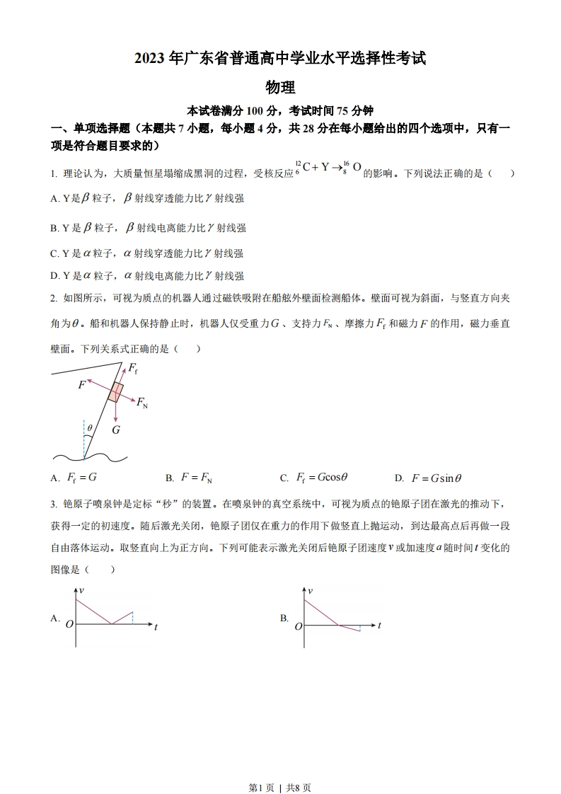 2023年高考物理试卷（广东）（空白卷）-初高中资料试题文库