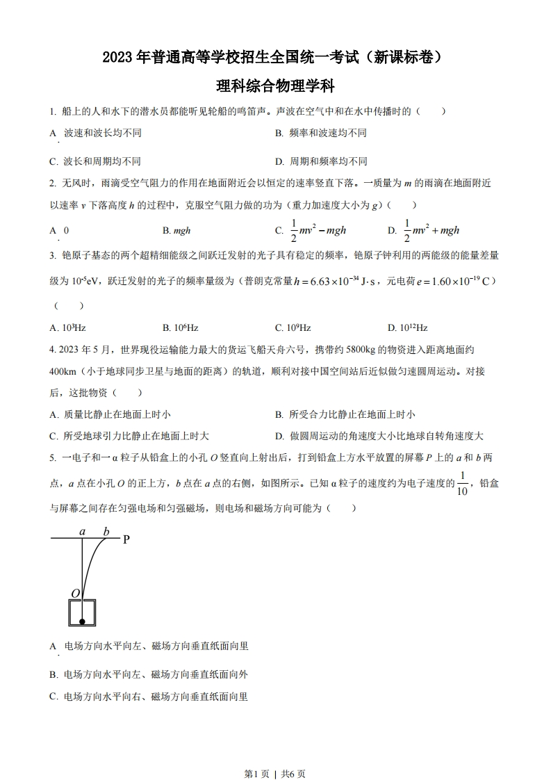 2023年高考物理试卷（新课标）（空白卷）-初高中资料试题文库