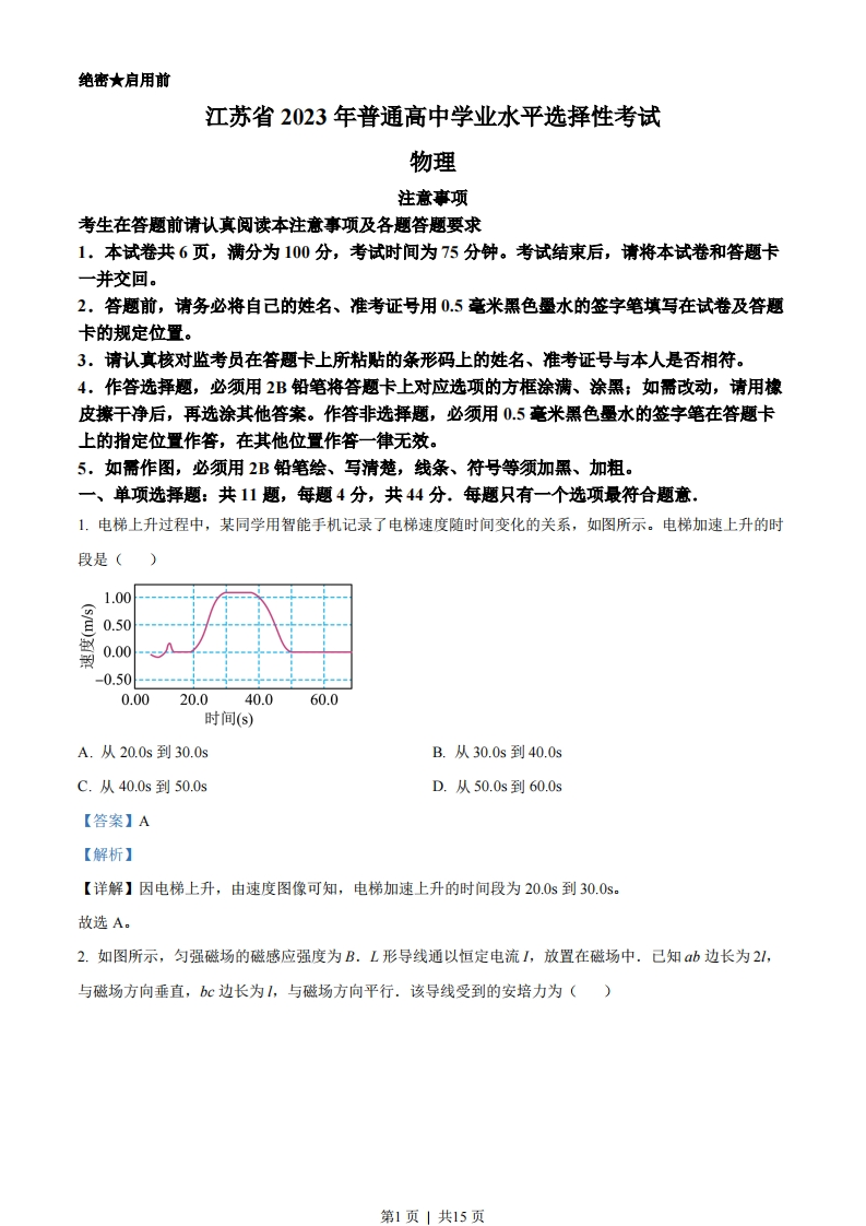 2023年高考物理试卷（江苏）（解析卷）-初高中资料试题文库