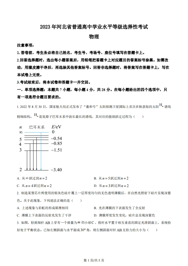 2023年高考物理试卷（河北）（空白卷）-初高中资料试题文库