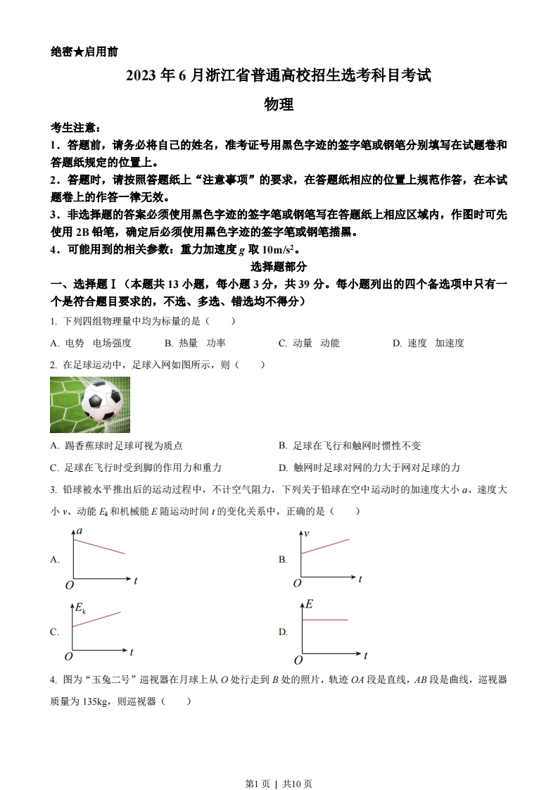 2023年高考物理试卷（浙江）（6月）（空白卷）-初高中资料试题文库