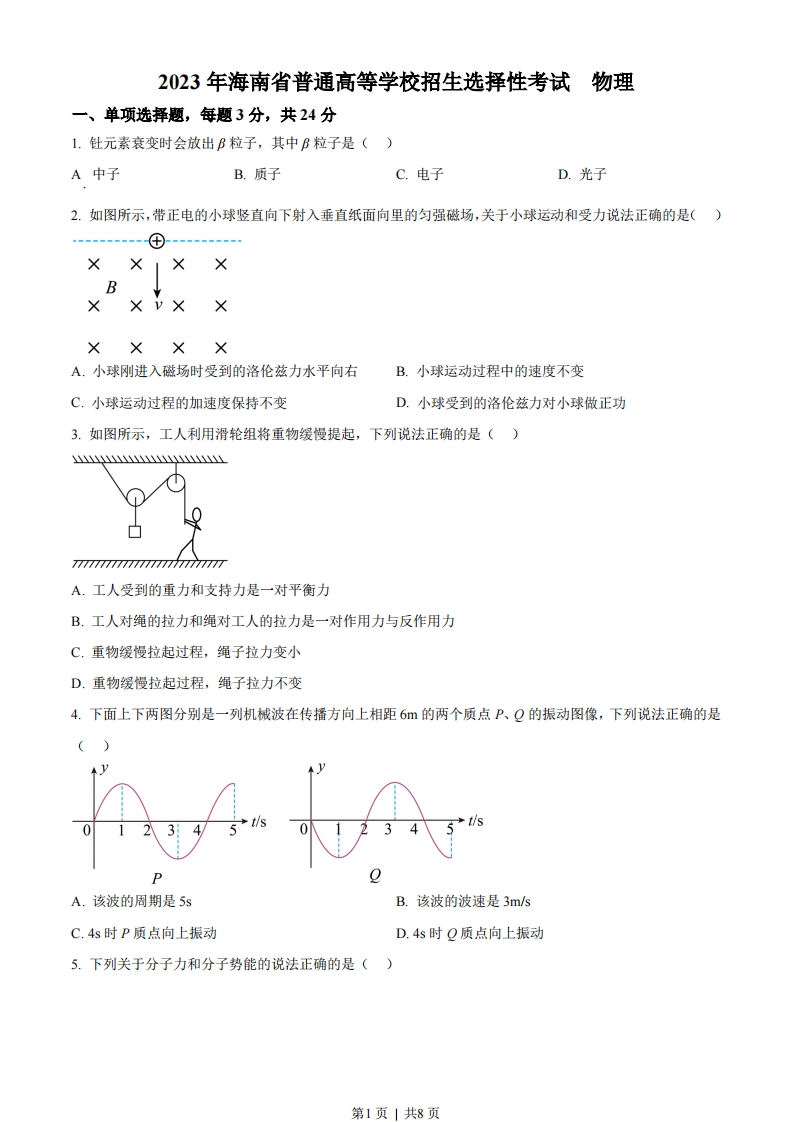 2023年高考物理试卷（海南）（空白卷）-初高中资料试题文库