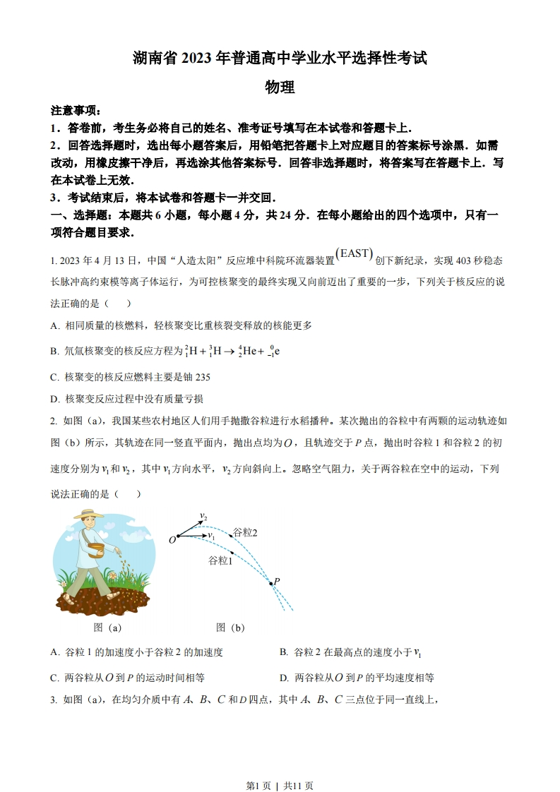 2023年高考物理试卷（湖南）（空白卷）-初高中资料试题文库