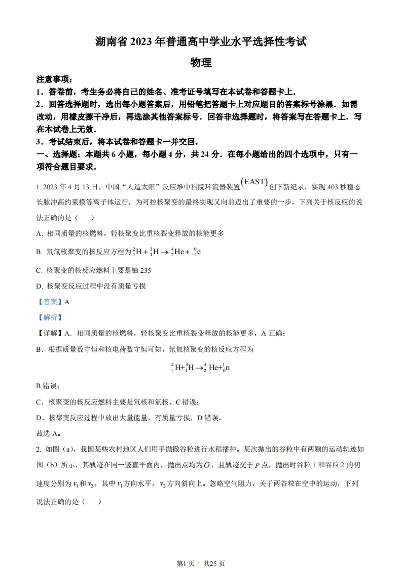 2023年高考物理试卷（湖南）（解析卷）-初高中资料试题文库