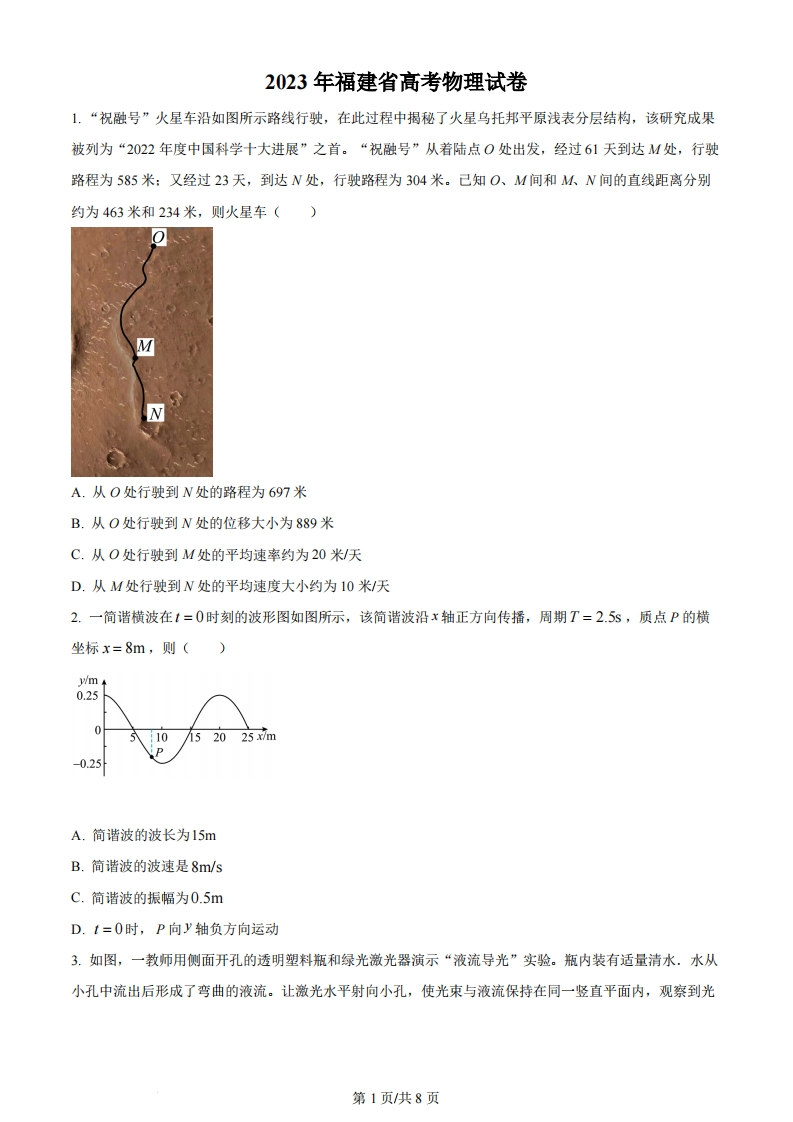 2023年高考物理试卷（福建）（空白卷）-初高中资料试题文库