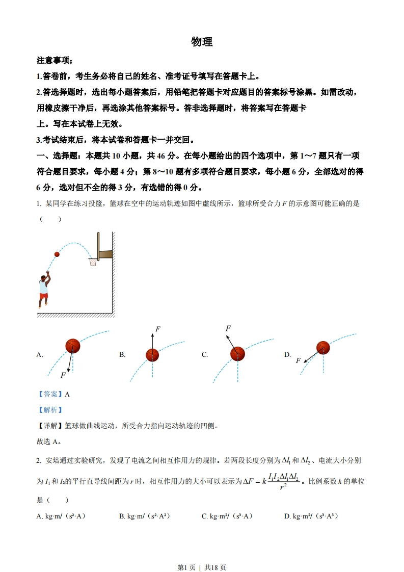2023年高考物理试卷（辽宁）（解析卷）-初高中资料试题文库