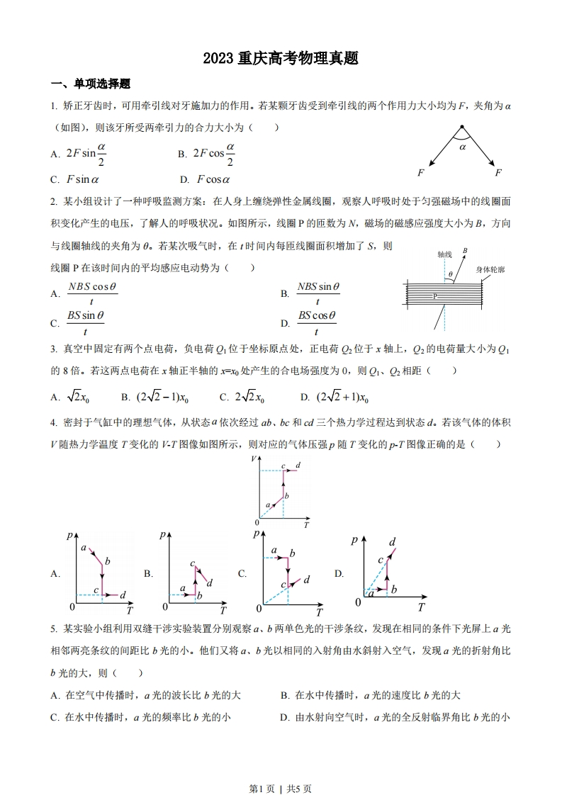 2023年高考物理试卷（重庆）（空白卷）-初高中资料试题文库