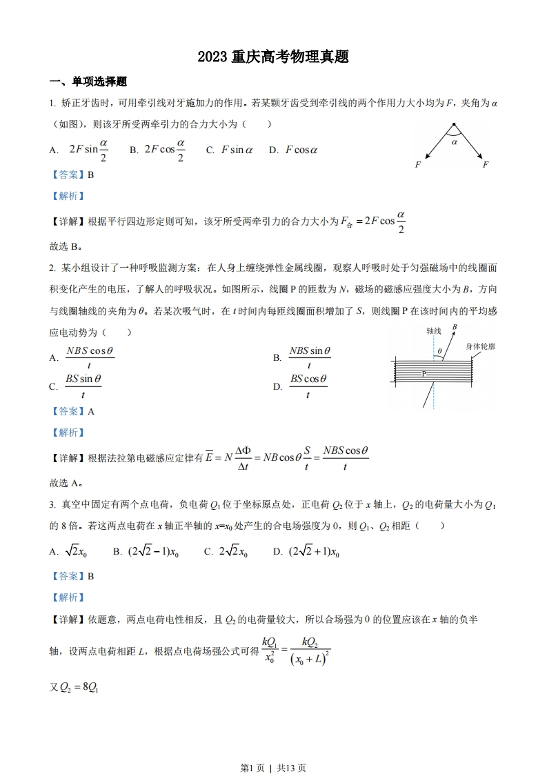 2023年高考物理试卷（重庆）（解析卷）-初高中资料试题文库