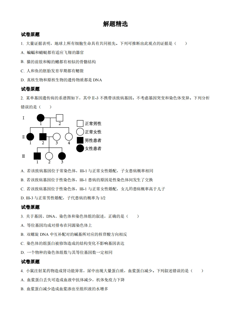 2023年高考生物试卷（河北）（答案卷）-初高中资料试题文库