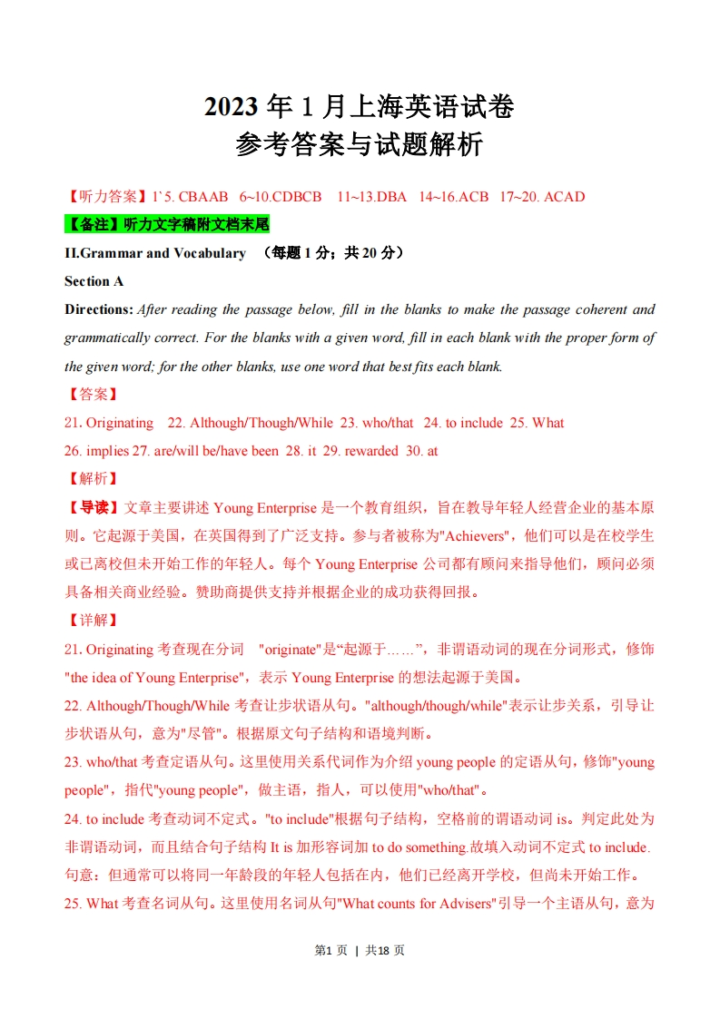2023年高考英语试卷（上海）（春考）（解析卷）-初高中资料试题文库