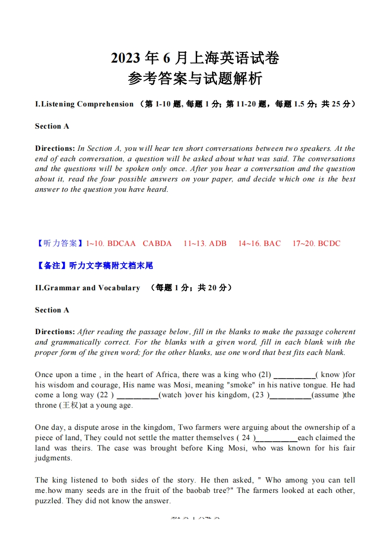 2023年高考英语试卷（上海）（秋考）（解析卷）-初高中资料试题文库