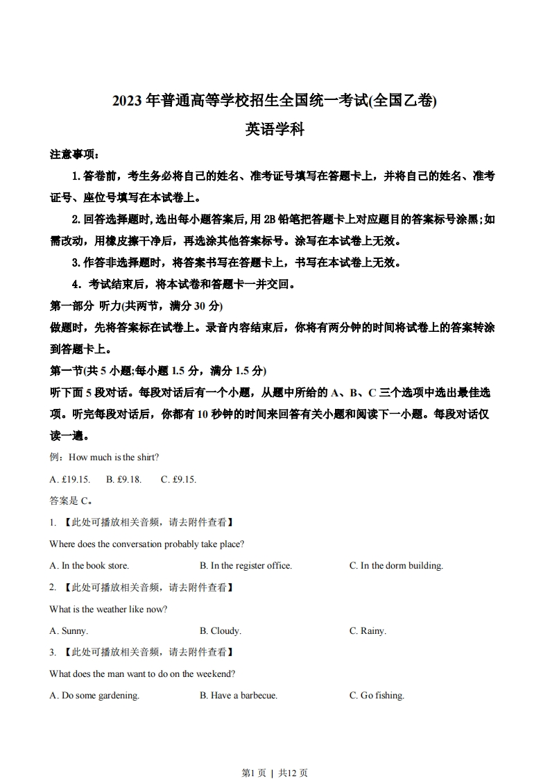 2023年高考英语试卷（全国乙卷）（空白卷）-初高中资料试题文库