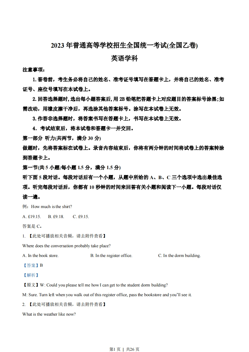 2023年高考英语试卷（全国乙卷）（解析卷）-初高中资料试题文库