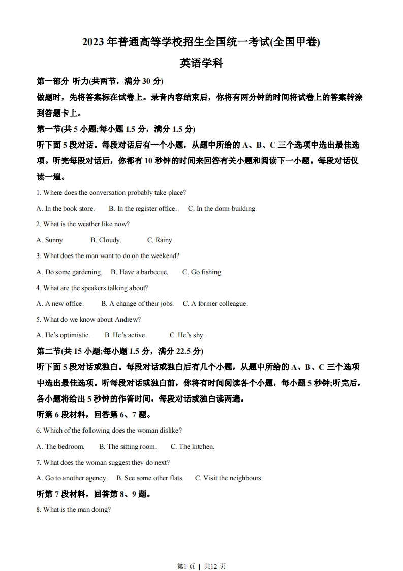 2023年高考英语试卷（全国甲卷）（空白卷）-初高中资料试题文库