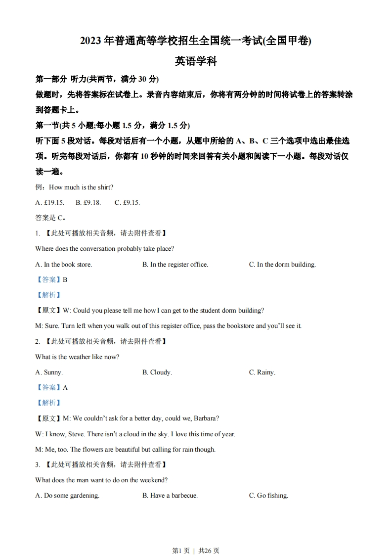 2023年高考英语试卷（全国甲卷）（解析卷）-初高中资料试题文库