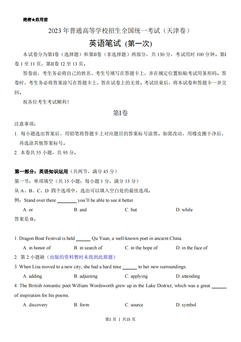 2023年高考英语试卷（天津）（第一次）（答案卷）-初高中资料试题文库