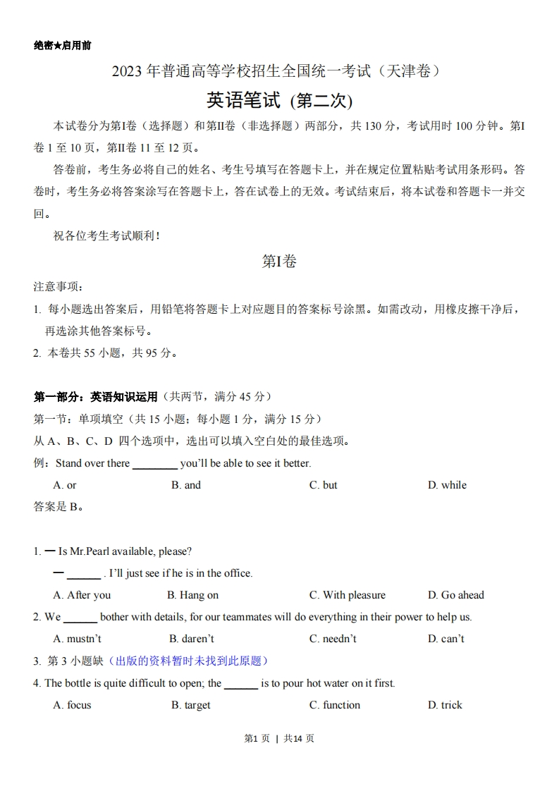2023年高考英语试卷（天津）（第二次）（答案卷）-初高中资料试题文库