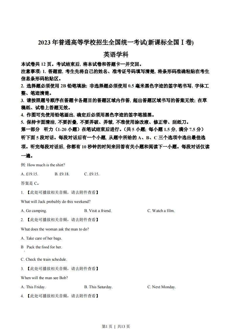 2023年高考英语试卷（新课标Ⅰ卷）（空白卷）-初高中资料试题文库