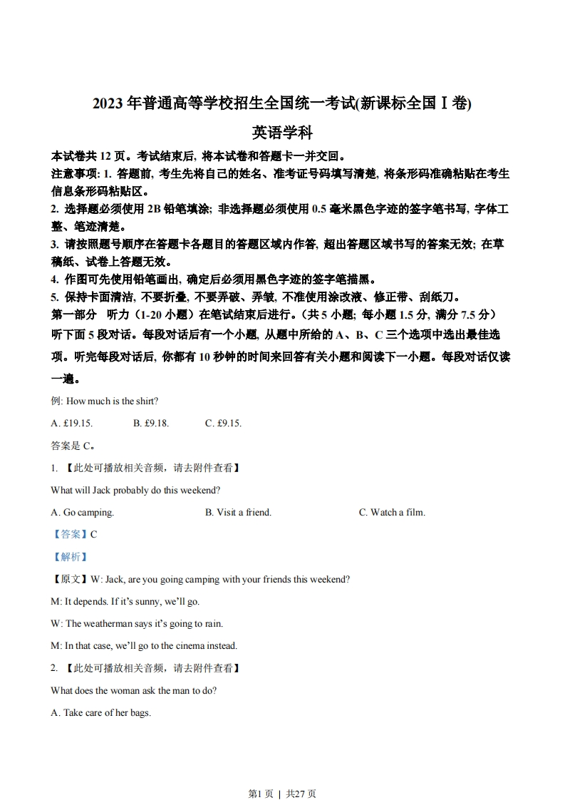 2023年高考英语试卷（新课标Ⅰ卷）（解析卷）-初高中资料试题文库