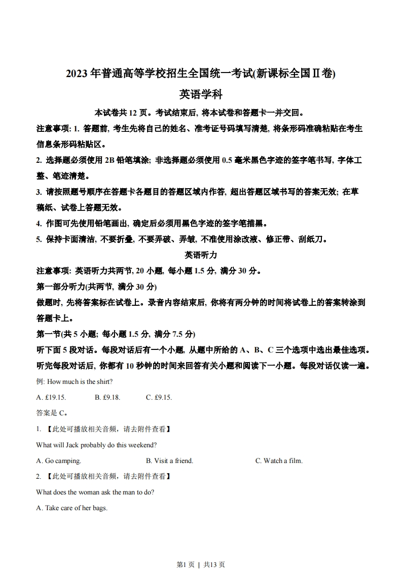 2023年高考英语试卷（新课标Ⅱ卷）（空白卷）-初高中资料试题文库