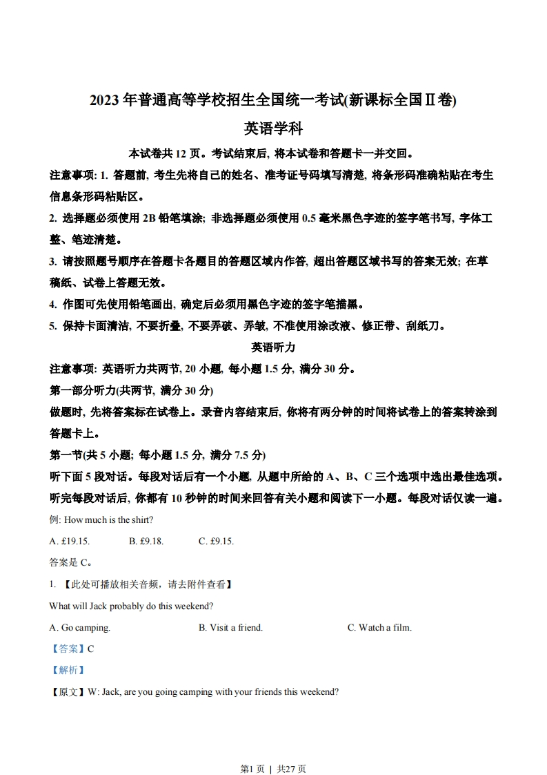 2023年高考英语试卷（新课标Ⅱ卷）（解析卷）-初高中资料试题文库