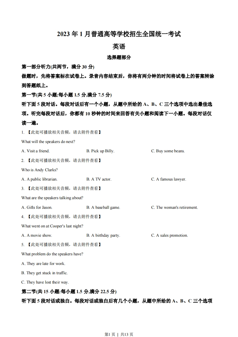 2023年高考英语试卷（浙江）（1月）（空白卷）-初高中资料试题文库
