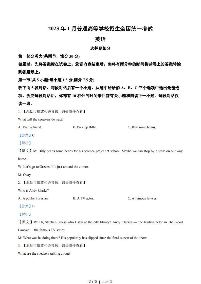 2023年高考英语试卷（浙江）（1月）（解析卷）-初高中资料试题文库