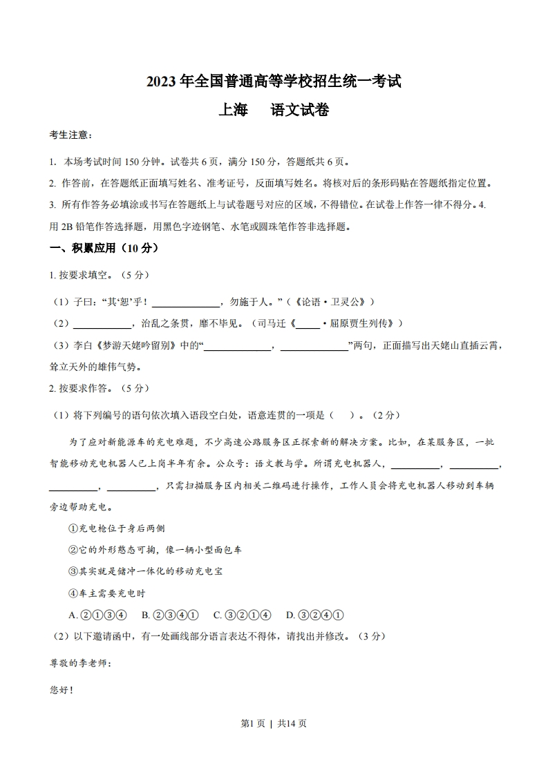 2023年高考语文试卷（上海）（秋考）（答案卷）