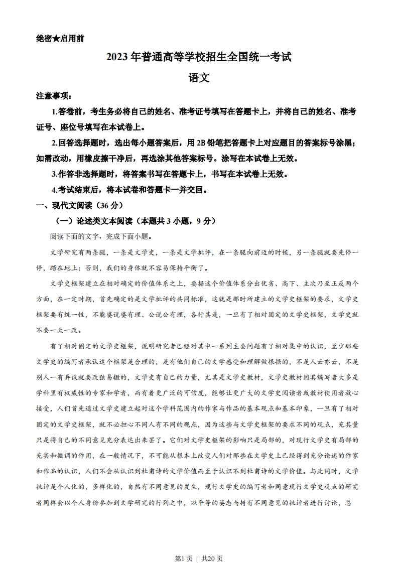 2023年高考语文试卷（全国乙卷）（解析卷）