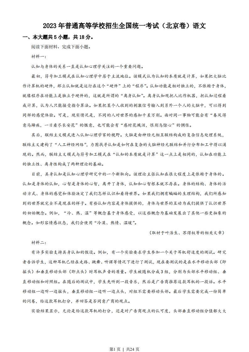 2023年高考语文试卷（北京）（解析卷）