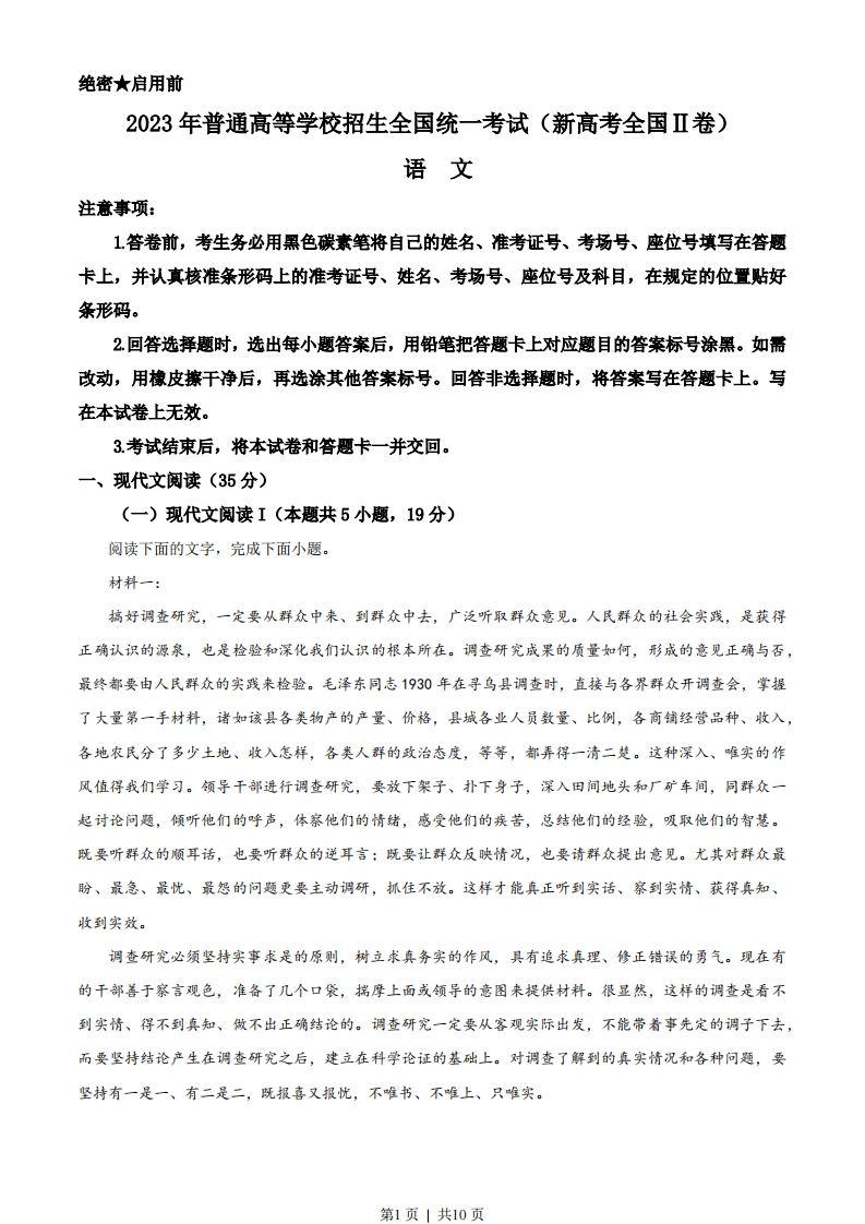 2023年高考语文试卷（新课标Ⅱ卷）（空白卷）-初高中资料试题文库