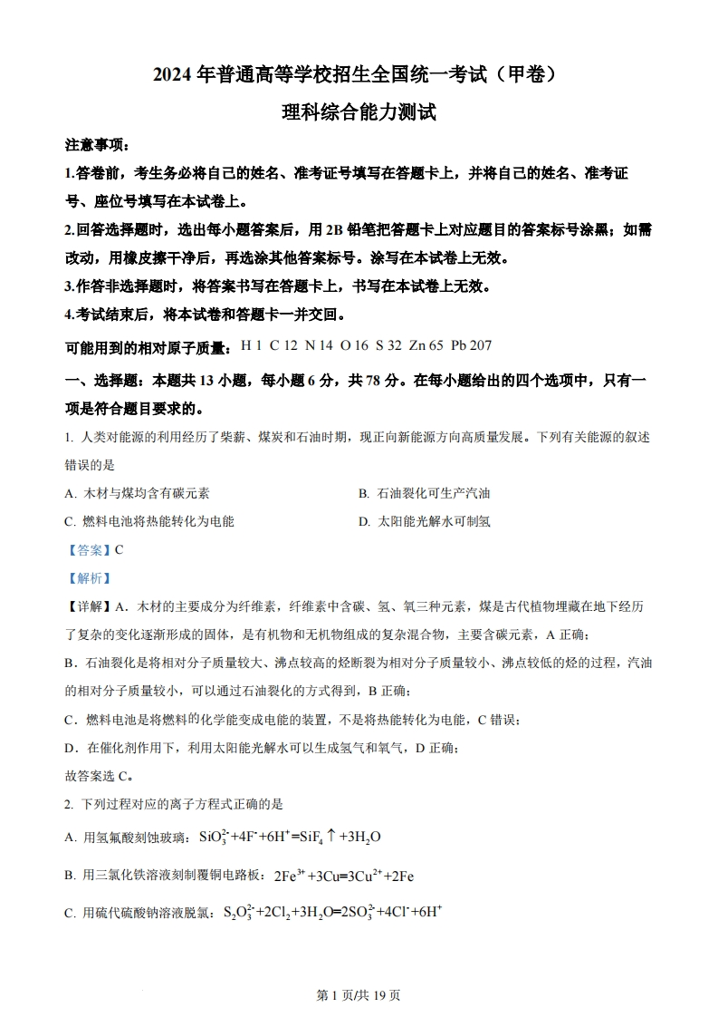 2024年高考化学试卷（全国甲卷）（解析卷）-初高中资料试题文库