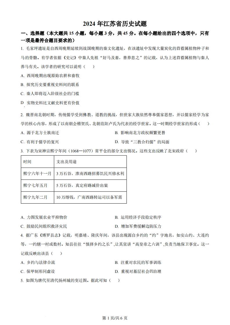 2024年高考历史试卷（江苏）（空白卷）-初高中资料试题文库
