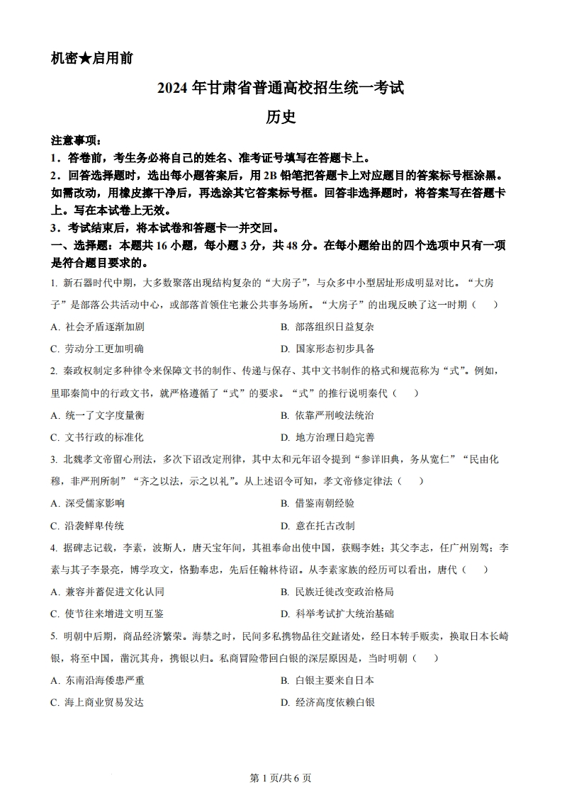 2024年高考历史试卷（甘肃）（空白卷）-初高中资料试题文库