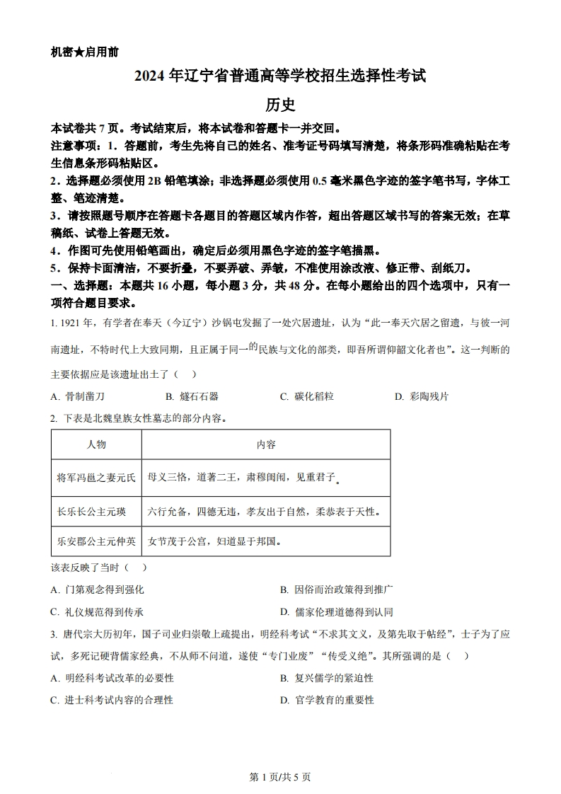 2024年高考历史试卷（辽宁）（空白卷）-初高中资料试题文库