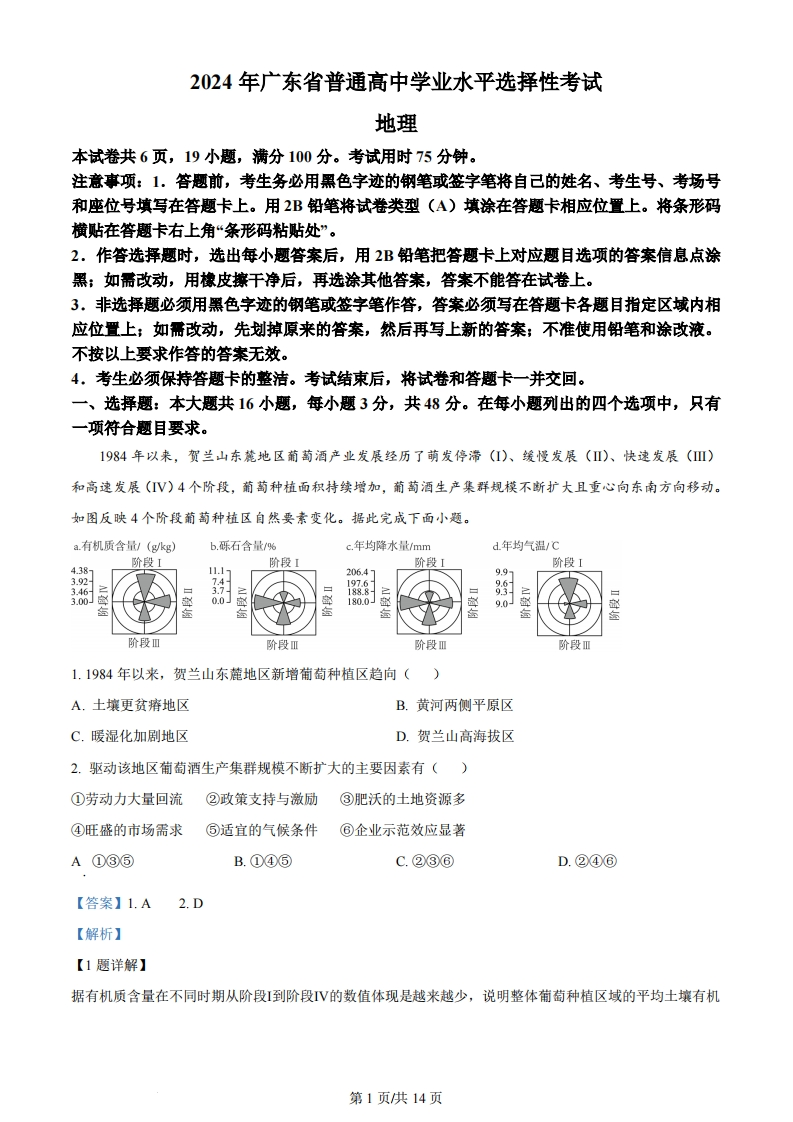 2024年高考地理试卷（广东）（解析卷）-初高中资料试题文库