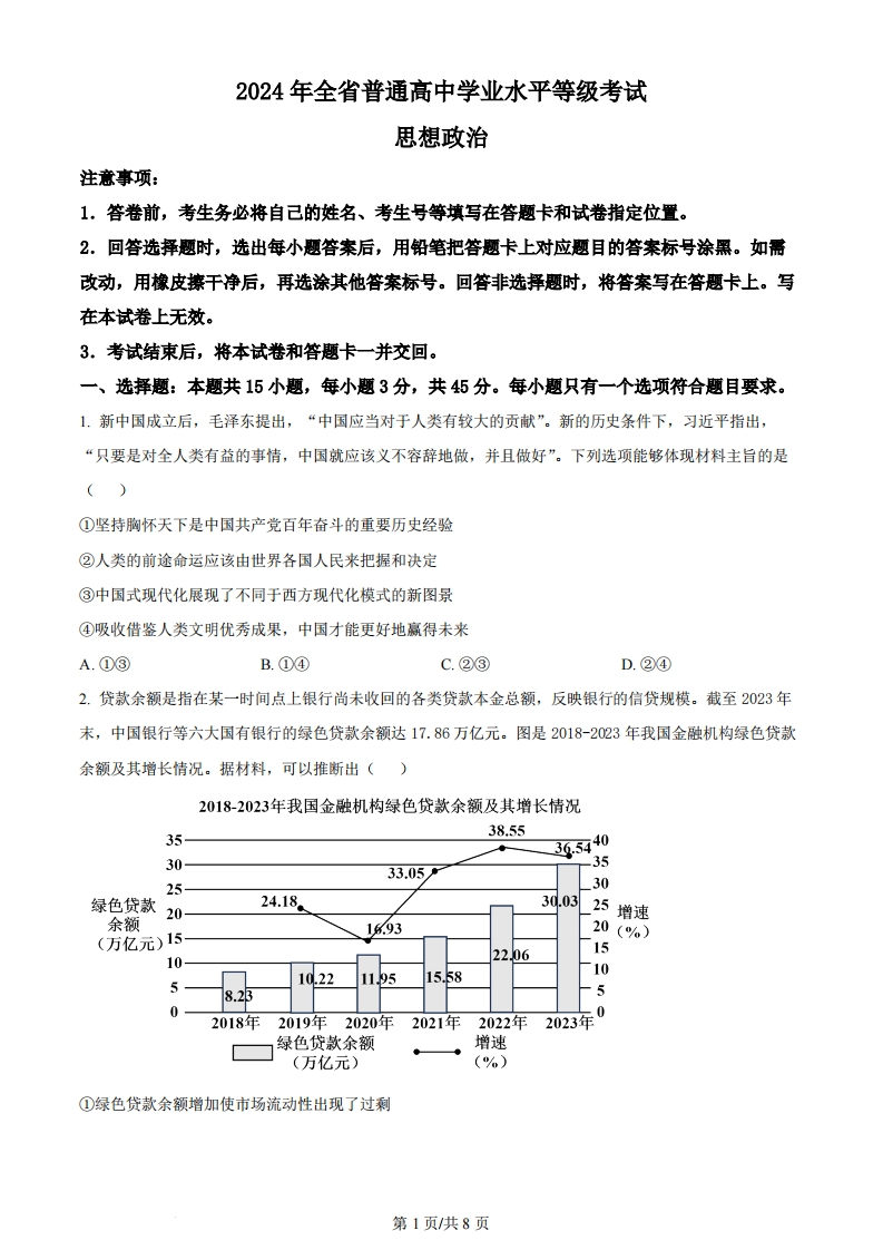 2024年高考政治试卷（山东）（空白卷）-初高中资料试题文库