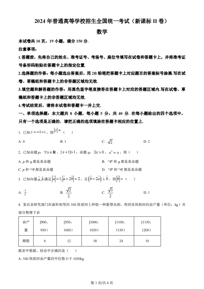 2024年高考数学试卷（新课标Ⅱ卷）（空白卷）-初高中资料试题文库