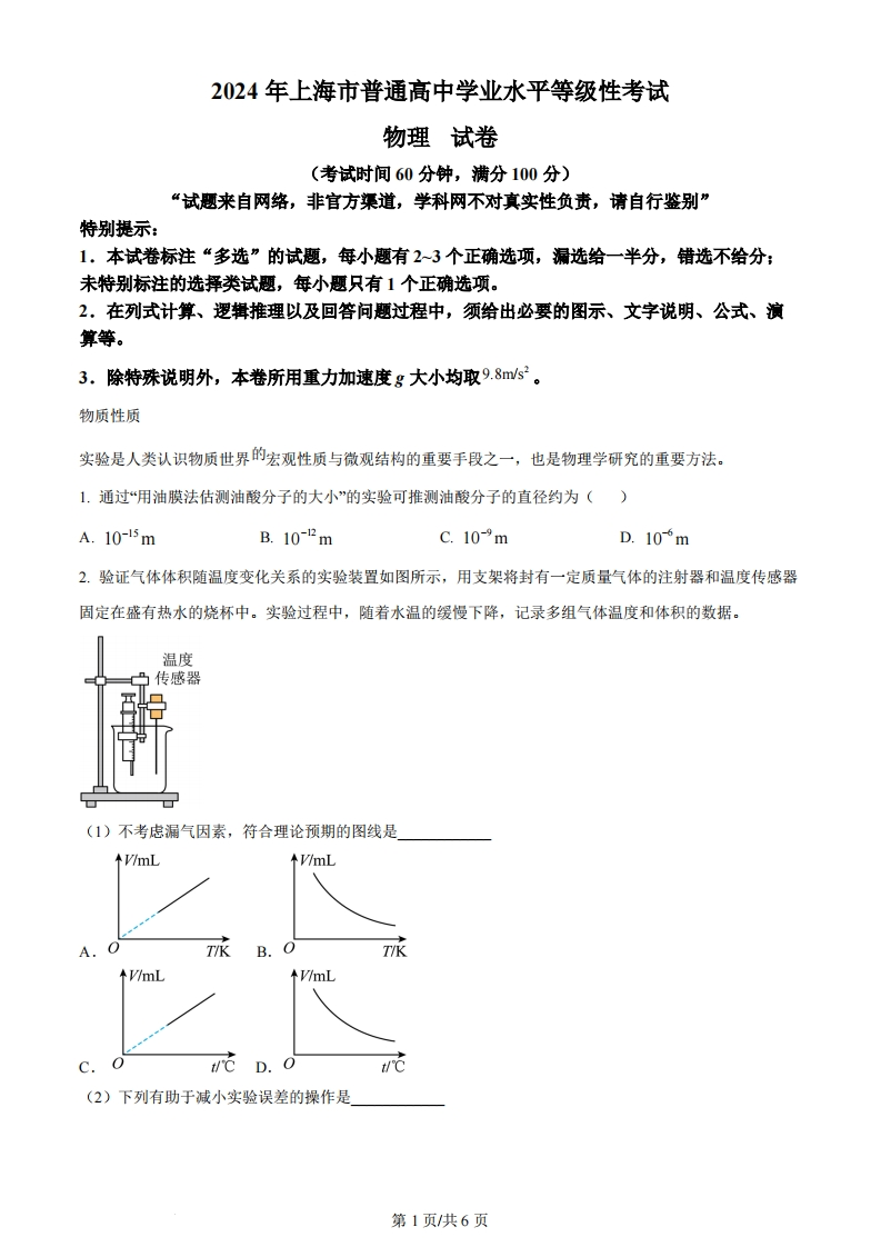 2024年高考物理试卷（上海）（回忆版）（空白卷）-初高中资料试题文库