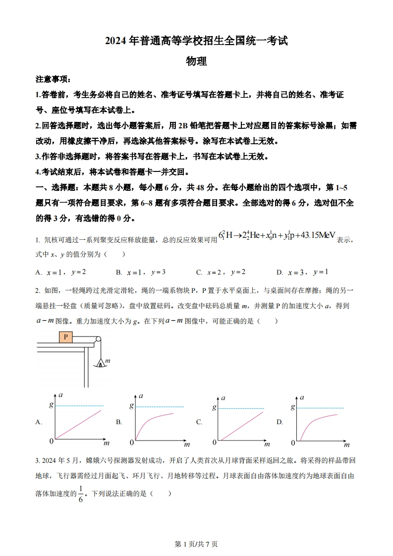 2024年高考物理试卷（全国甲卷）（空白卷）-初高中资料试题文库